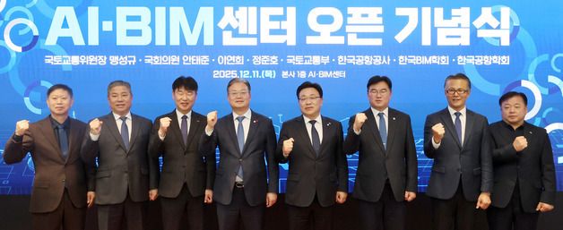 AI·BIM 센터 오픈 기념식