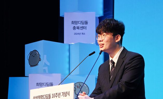 삼성희망디딤돌 인천센터 개소 및 10주년 기념 행사