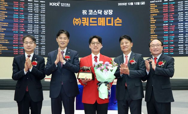 쿼드메디슨 코스닥시장 상장기념식