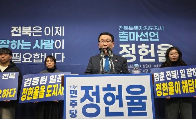 정헌율 익산시장, 전북도지사 출마 선언