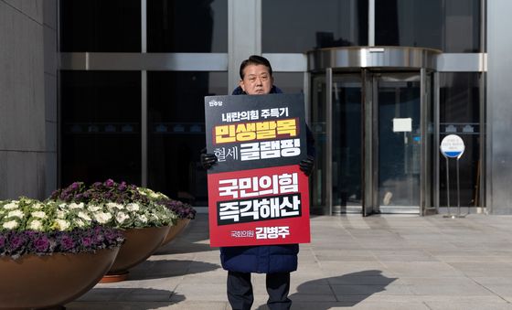 '국민의힘 해산 촉구' 1인 시위