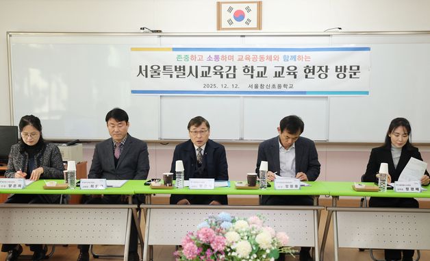 정근식 서울시교육감, '다문화교육' 간담회