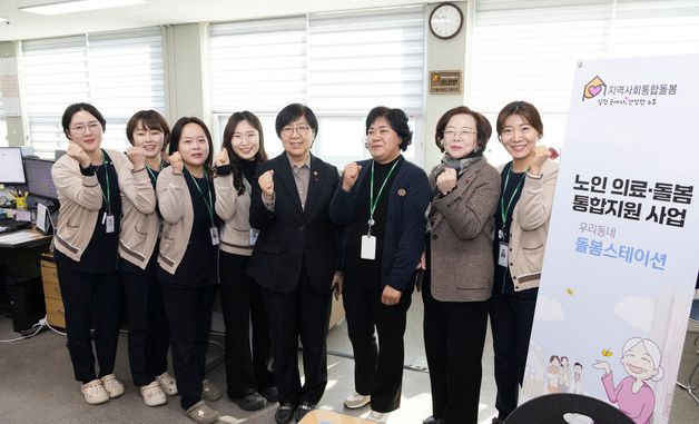 정은경 장관, '의료·요양·돌봄 통합지원 사업' 현장 방문