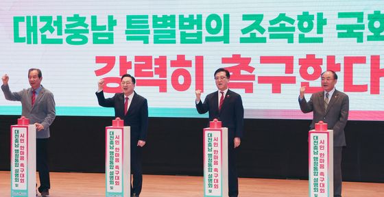 대전충남  행정통합 촉구