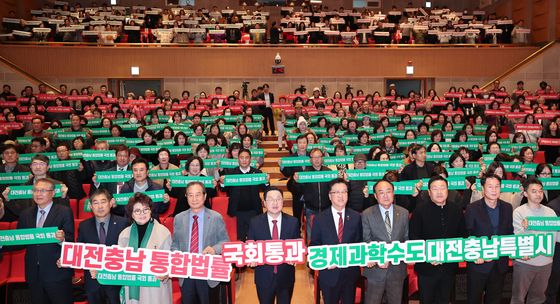 대전충남 행정통합 설명회 및 시민 한마음 촉구대회
