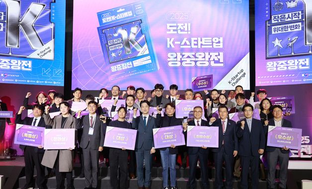 중기부, '도전! K-스타트업 왕중왕전'