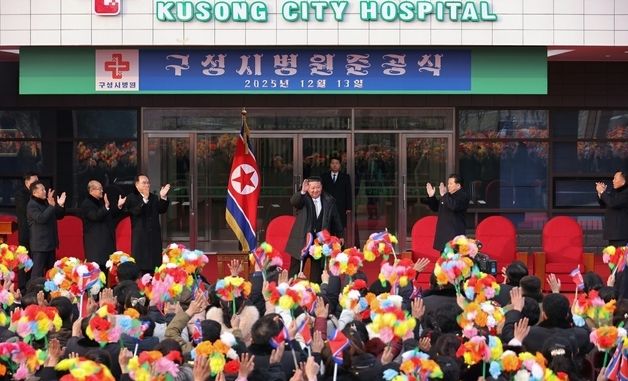 김정은, 구성시 병원 준공식 참석
