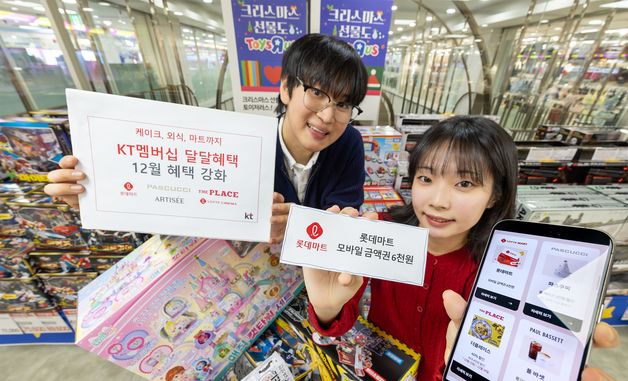 KT멤버십, 풍성한 연말 맞이 '12월 달달혜택' 공개