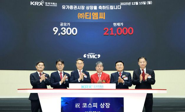티엠씨 유가증권시장 상장기념식