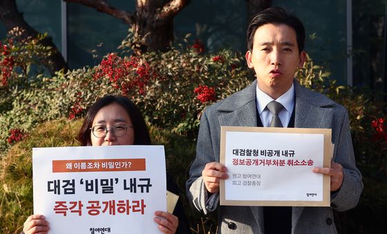 참여연대, 대검찰청 비밀 내규 즉각 공개 촉구