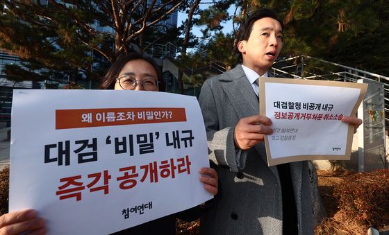 대검 비밀 내규 즉각 공개 촉구하는 시민단체