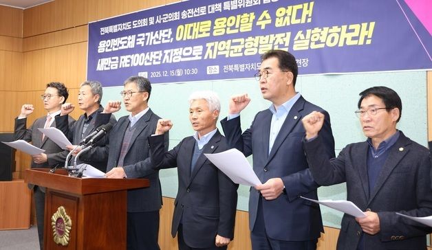 '용인 반도체 국가산단 즉각 취소하라!'