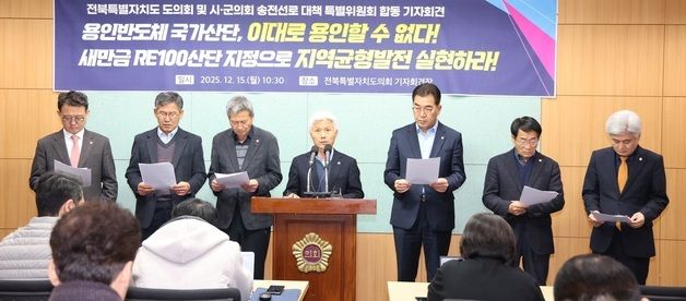 용인 반도체 국가산단 및 송전탑 건설 재검토 촉구하는 관계자들