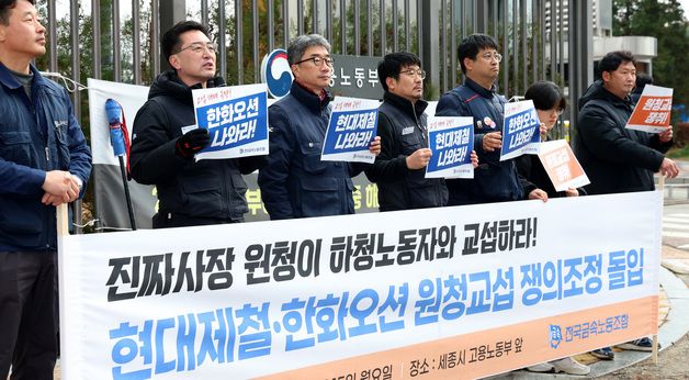 현대제철·한화오션 원청교섭 쟁의조정 돌입 기자회견