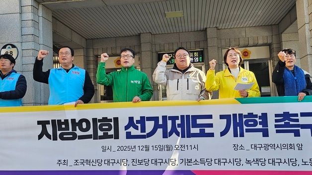 구호 외치는 대구 야6당