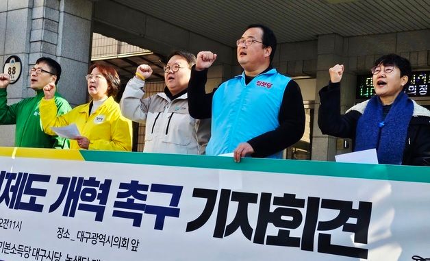 대구 야6당 '지방의회 선거제 개혁 촉구'