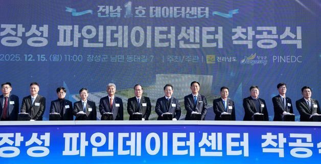 '전남 1호' 장성 파인데이터센터 착공식