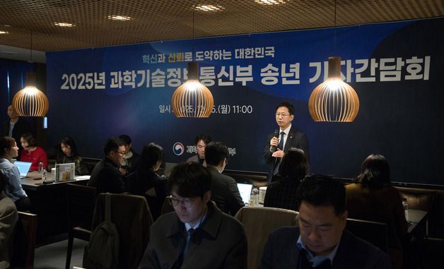 2025년 과학기술정보통신부 송년 기자간담회