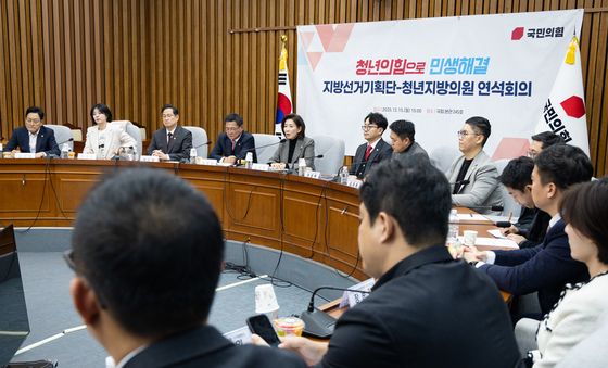 지방선거총괄기획단-전국청년지방의원협의회 연석회의 연 국민의힘