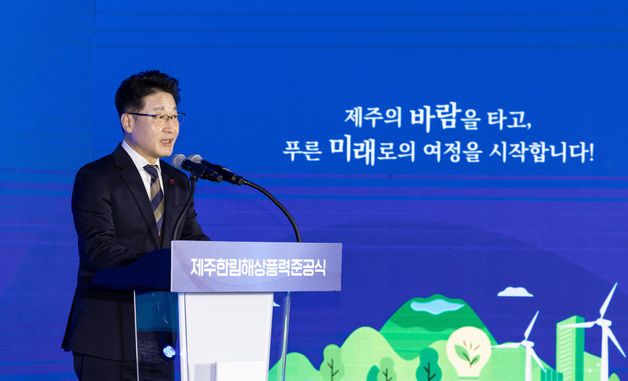 이호현 2차관, 제주한림해상풍력 준공식 참석