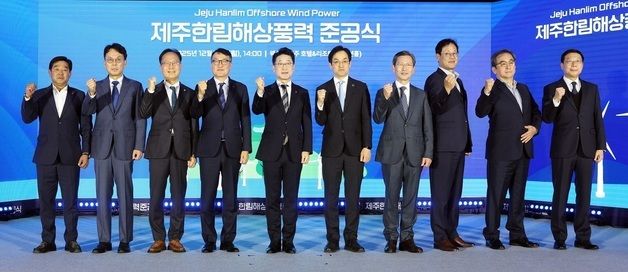 제주한림해상풍력 준공식