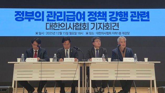 의협, 정부의 관리급여 정책 강행 관련 기자회견