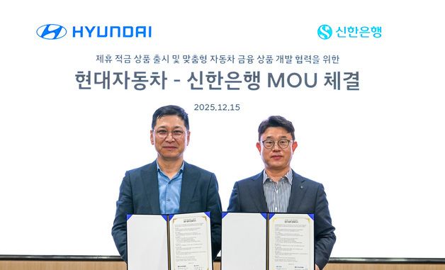 현대자동차, 신한은행과 업무협약 체결