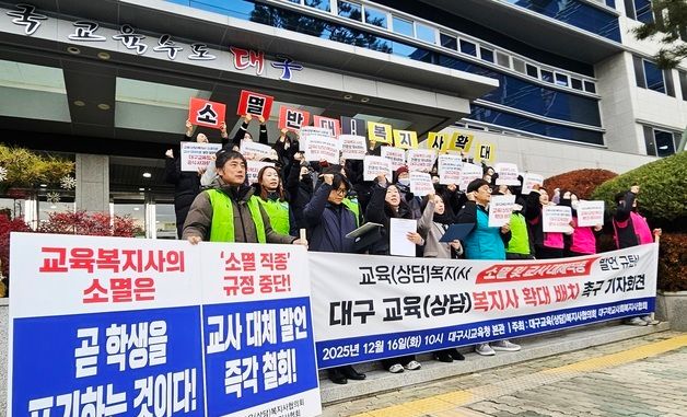 기자회견 갖는 대구학교사회복지사협의회