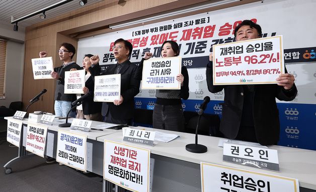 5개 정부 부처 '관피아' 실태 조사 결과 발표 기자회견