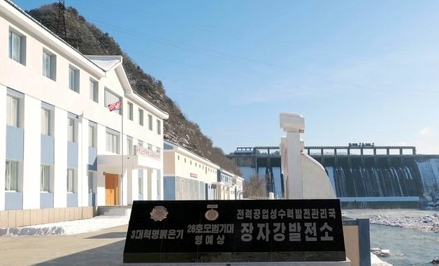 북한, 장자강발전소 개건 보수 완료 선전