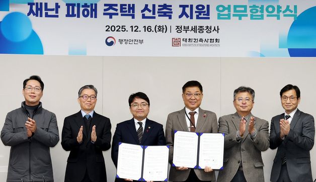 김광용 행정안전부 재난안전관리본부장, 대한건축사협회와 재난 피해주택 신축 지원을 위한 업무협약