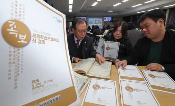 한국의 뿌리 족보 '유네스코 등재 준비'