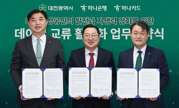 하나은행·하나카드, 대전광역시와 업무협약 체결