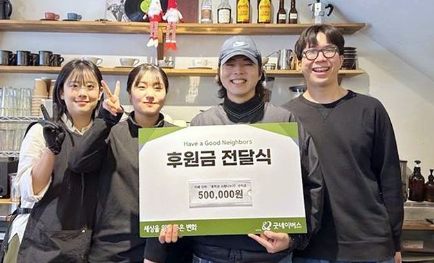 대전 카페 단위, '호떡 나눔'으로 굿네이버스에 50만원 기부