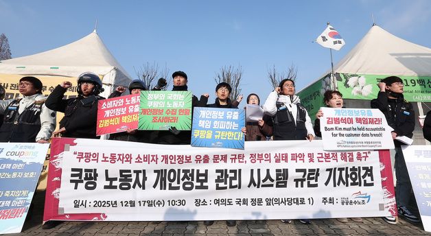 쿠팡 노동자 개인정보 관리 시스템 규탄 기자회견