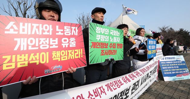 개인정보 유출 책임 회피하는 쿠팡 규탄