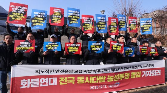 화물연대 “2026년 안전운임 제대로 고시하라”