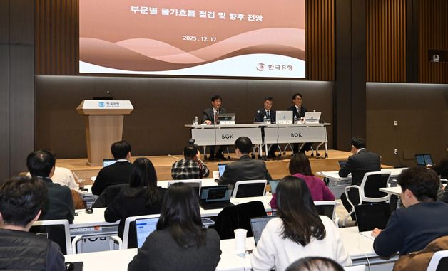 한국은행, '물가안정목표 운영상황 점검 설명회' 개최