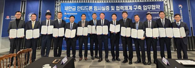 방사청, 과기정통부·새만금청과 안티드론 임시 실증 업무협약 체결