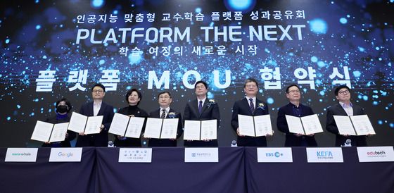AI 맞춤형 교수학습 플랫폼 MOU 협약식