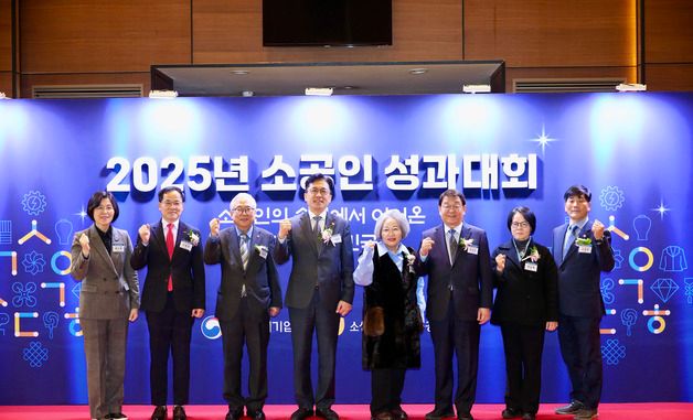 중기부, 2025년 소공인 성과대회