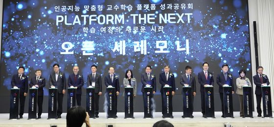 AI 맞춤형 교수학습 플랫폼 오픈 세리머니