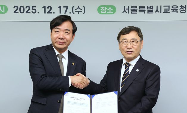 서울시교육청, 한신대학교와 업무협약 체결