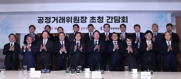 대한상의, 공정거래위원장 초청 간담회 기념 촬영