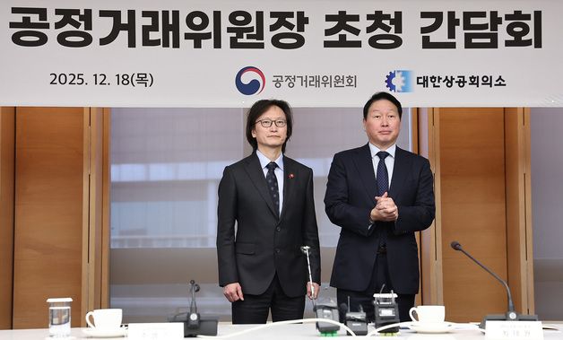 나란히 선 주병기 공정거래위원장·최태원 대한상의 회장