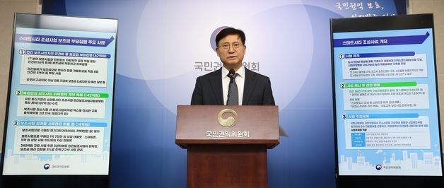 국민권익위, 스마트시티 조성사업 보조금 부당집행 조사 발표