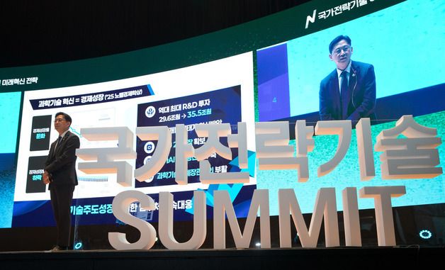 배경훈 부총리, '국가전략기술 서밋' 기조연설