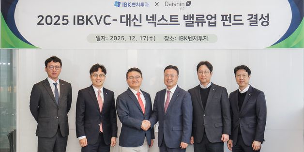 IBK벤처투자·대신증권, '넥스트 밸류업 펀드' 공동 결성