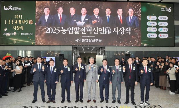 농협중앙회, '2025 농업발전혁신인상 감사패 수여식'