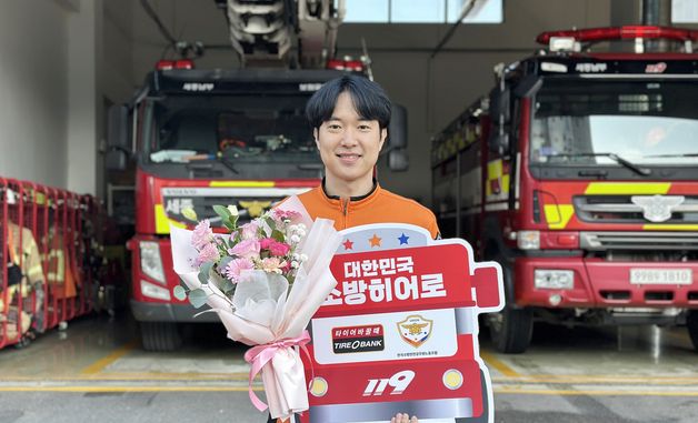 타이어뱅크, '소방히어로 45호' 명영종 세종 소방장 선정